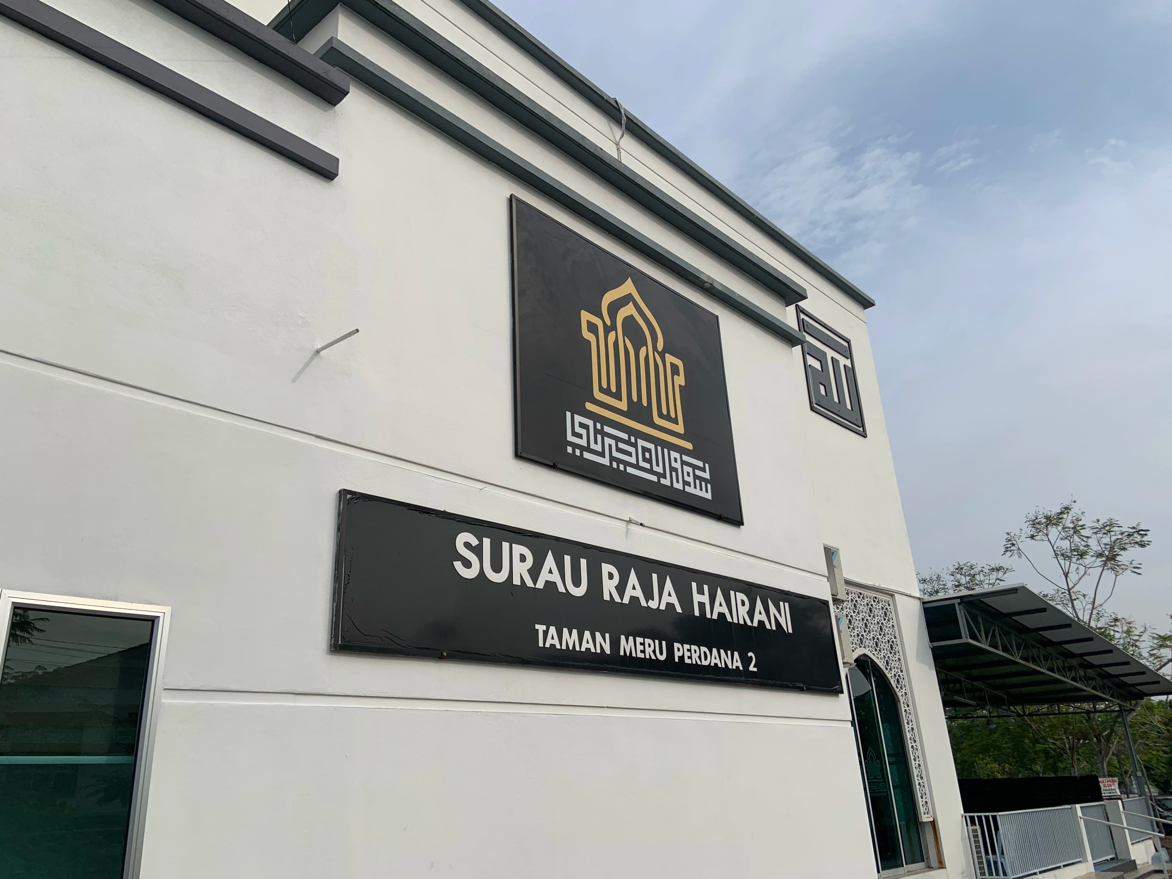 Ruang dalaman Surau Raja Hairani